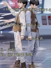 刘耀文你不要离开我好不好