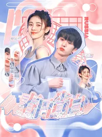 严浩翔：春日告白
