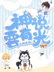 国乒：神说要有光