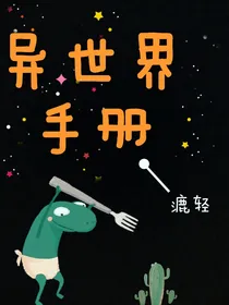 异世界手册