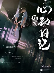 理发心动日记