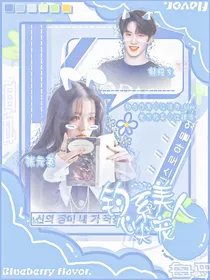 TNT：钓系美人心尖宠