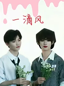 一滴风