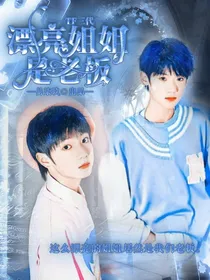 TF三代：漂亮姐姐是老板