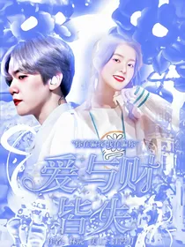 边伯贤：爱与财皆失