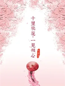 东凤的恋爱情缘