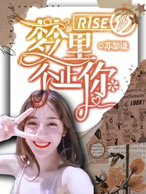 R1SE：梦里不止你
