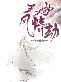 三世凤情劫-d077