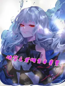 快穿之坐拥生肖美男