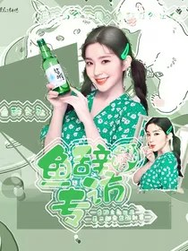 鱼辞专访
