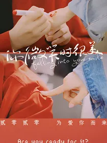 你微笑时很美：最强团宠