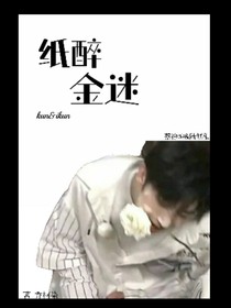 kun：纸醉金迷