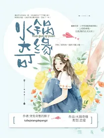 火锅奇缘