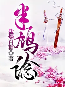 半鸠谂