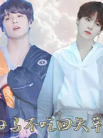 BTS之好马不吃回头草
