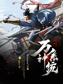超级万神系统