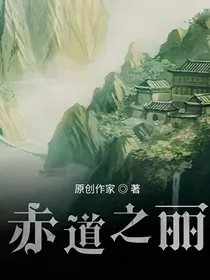 赤道之丽