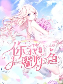 王者：你我皆炸鱼