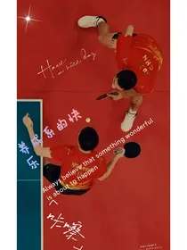 他们最好的养成系