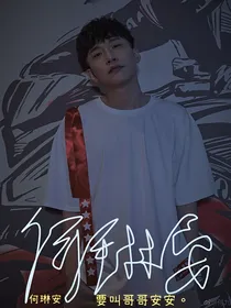 德云社：炮灰妹妹