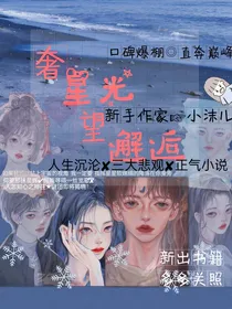 奢星光望邂逅