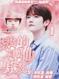 边伯贤：我的神仙男友