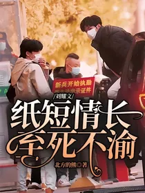 刘耀文：纸短情长至死不渝