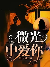 马嘉祺：微光中爱你