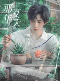 刘耀文：那年夏天