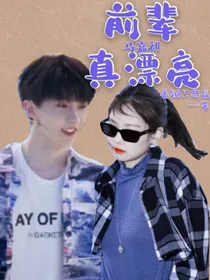马嘉祺：前辈真漂亮