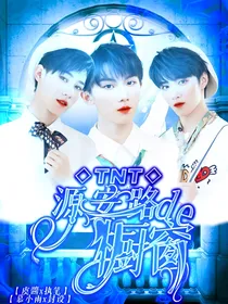 TNT：源安路的橱窗