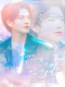毕雯珺：心动续航