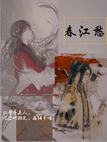 春江愁