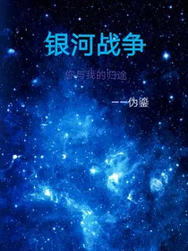 铠甲勇士之银河战争