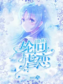 洛林：轮回虐恋