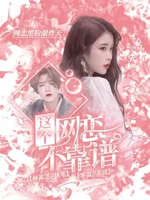 鹿晗：这个网恋不靠谱