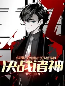 综漫：决战诸神（仿终末的女武神）