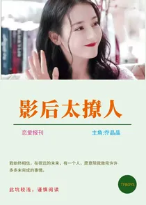 TFBOYS：影后姐姐太撩人