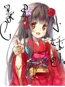暴君的小娇包