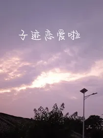 子迹恋爱啦