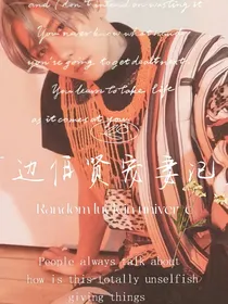 边伯贤宠妻记