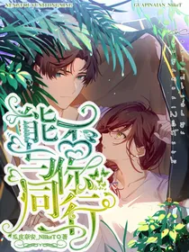 佣空：能否与你同行