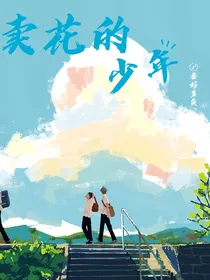 卖花的少年