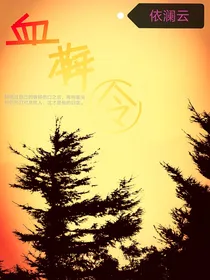 血梅令