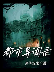 都市灵异录