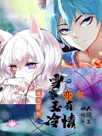 筐出胜利：雪寒玉冷亦有情