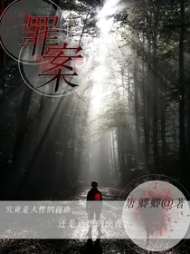 犯罪案例