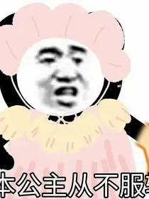 闲聊之谁是谁爹