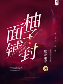 柚子封面铺
