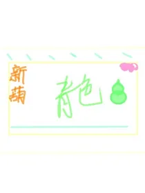 新葫：青色